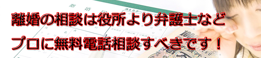青森県で離婚相談するなら市役所より弁護士等プロに無料電話相談です!